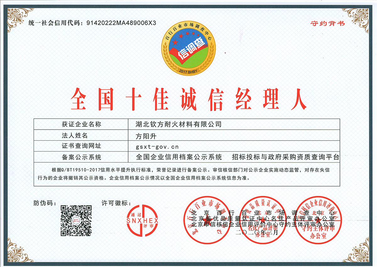 全國(guó)十佳誠信經理(lǐ)人(rén) 全國(guó)十佳誠信經理(lǐ)人(rén)