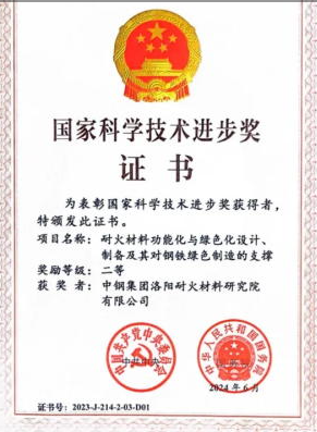 中鋼集團牽頭項目摘得(de)2023年(nián)度國(guó)家(jiā)科(kē)學技(jì)術(shù)進步二等獎