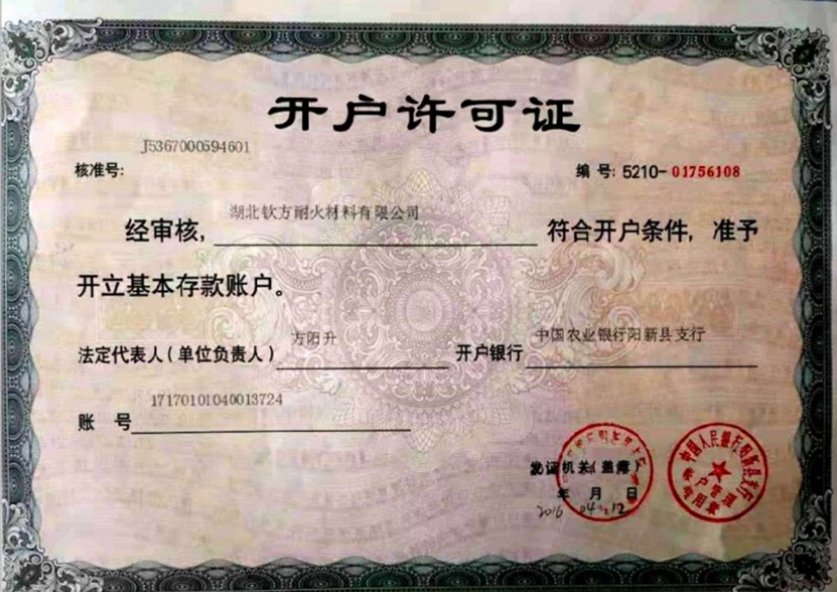 開(kāi)戶許可(kě)證 開(kāi)戶許可(kě)證